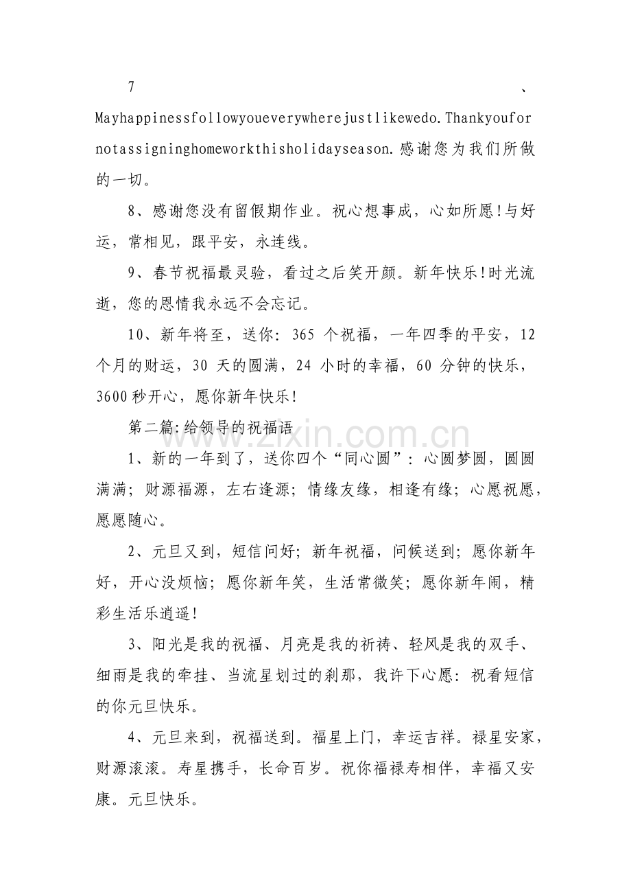 给领导的祝福语十七篇.pdf_第2页