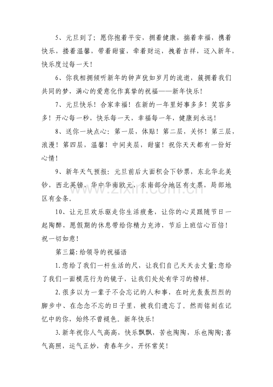 给领导的祝福语十七篇.pdf_第3页