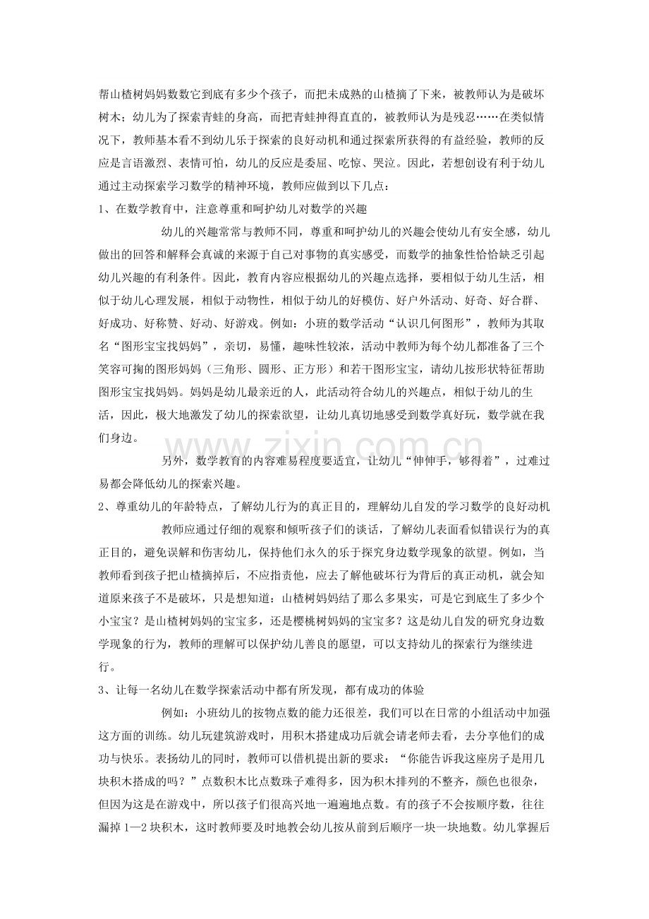 让幼儿在主动探索中学习数学.doc_第2页