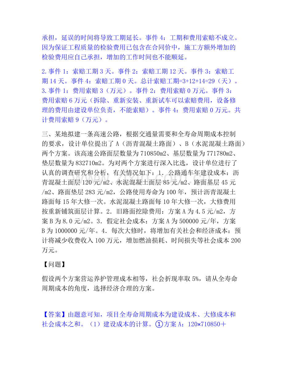 一级造价师之工程造价案例分析（交通）练习题(一)及答案.pdf_第3页