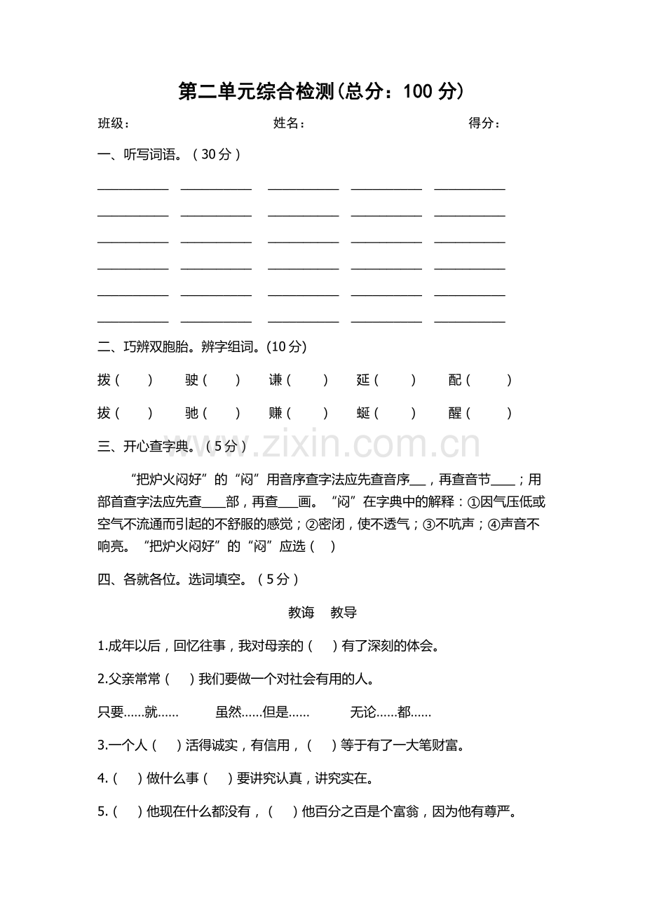 语文第二单元测试题.docx_第1页