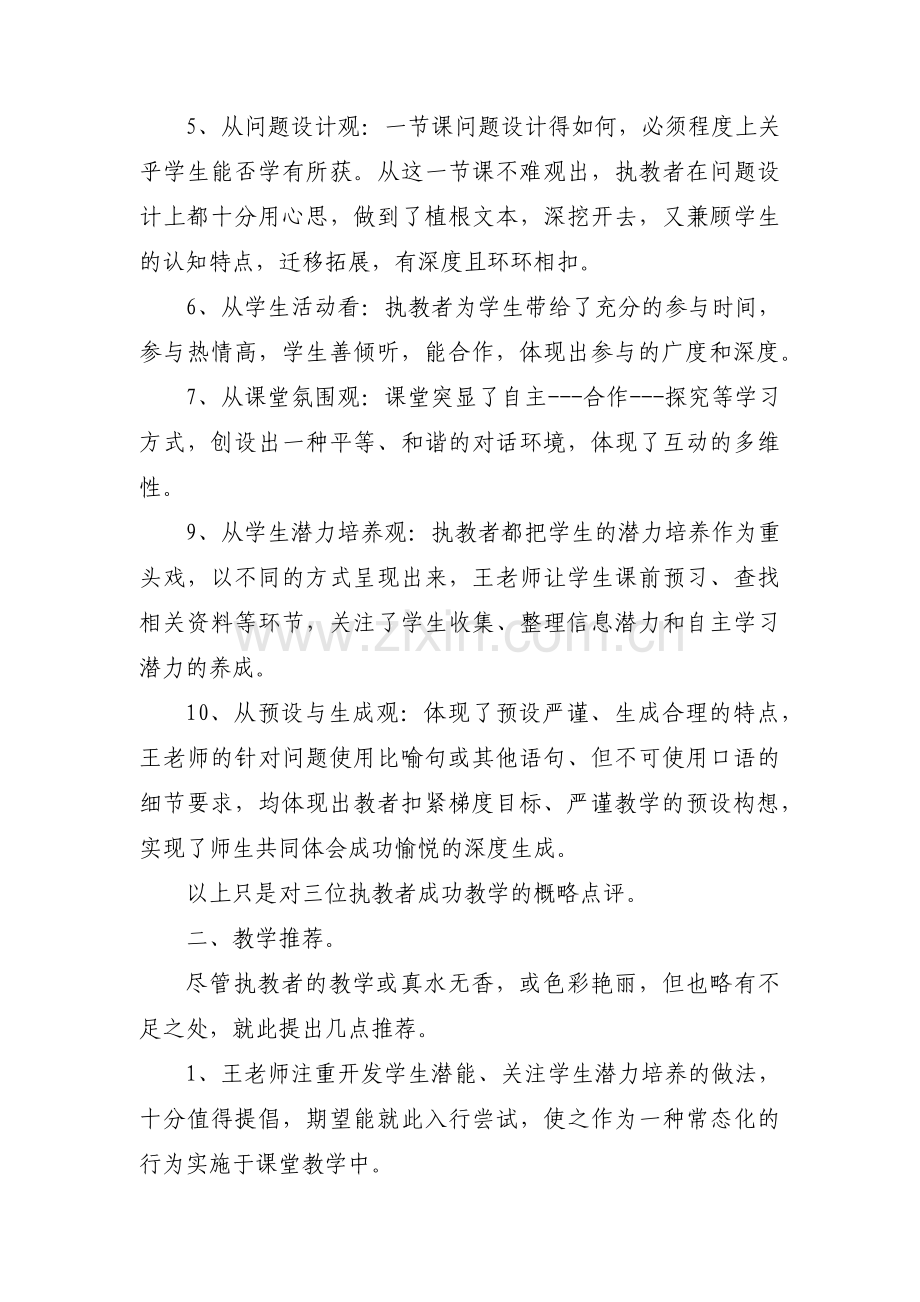 关于高中语文评课用语优缺点及建议【十三篇】.pdf_第2页