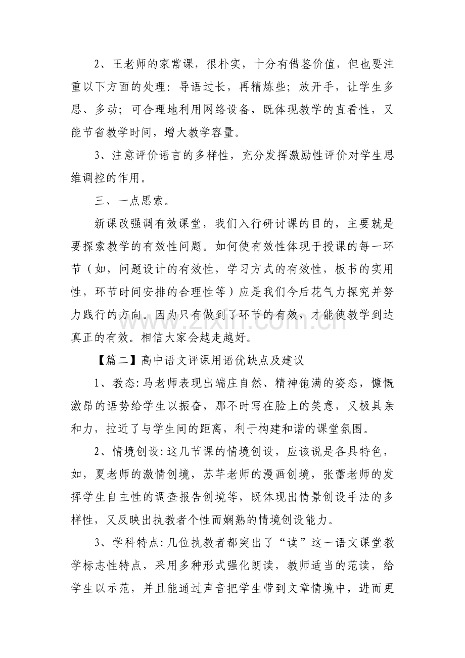 关于高中语文评课用语优缺点及建议【十三篇】.pdf_第3页