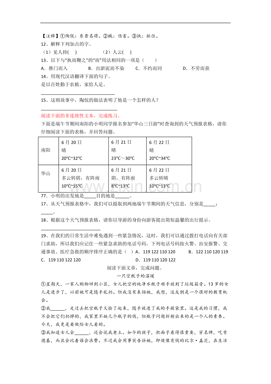 北京市朝阳区实验小学小学六年级小升初期末语文试卷(含答案).docx_第3页