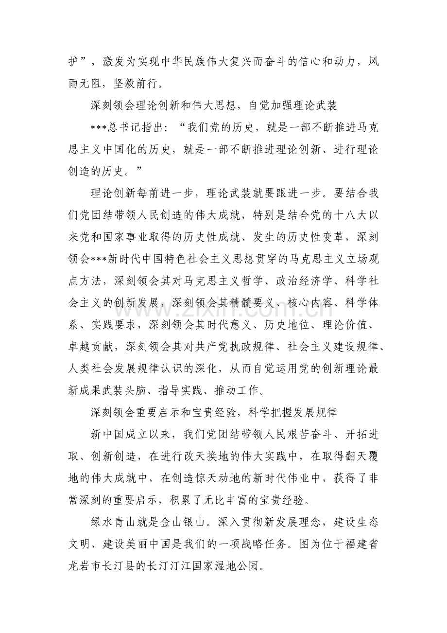 新中国史主要内容笔记范文(通用6篇).pdf_第2页