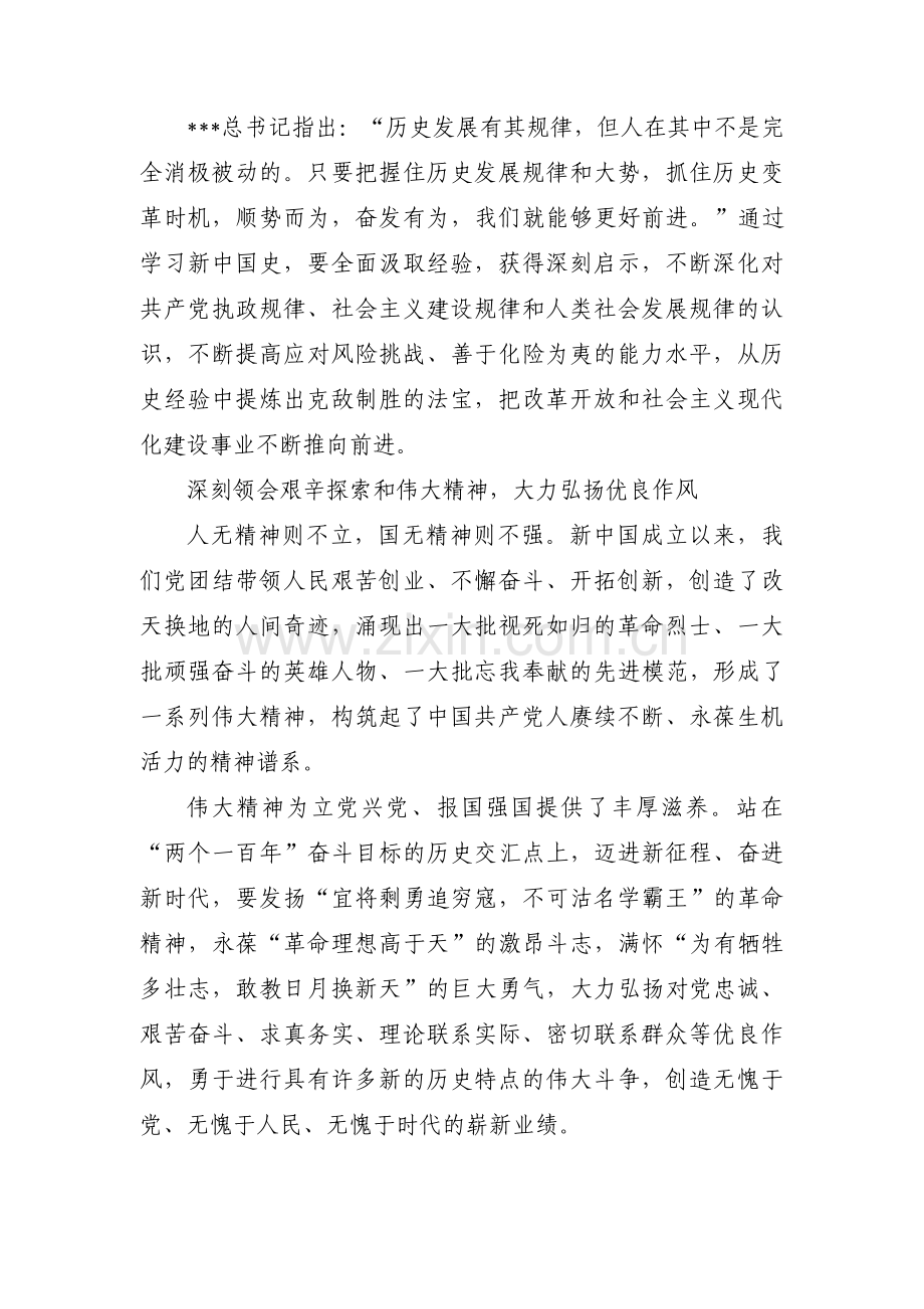 新中国史主要内容笔记范文(通用6篇).pdf_第3页