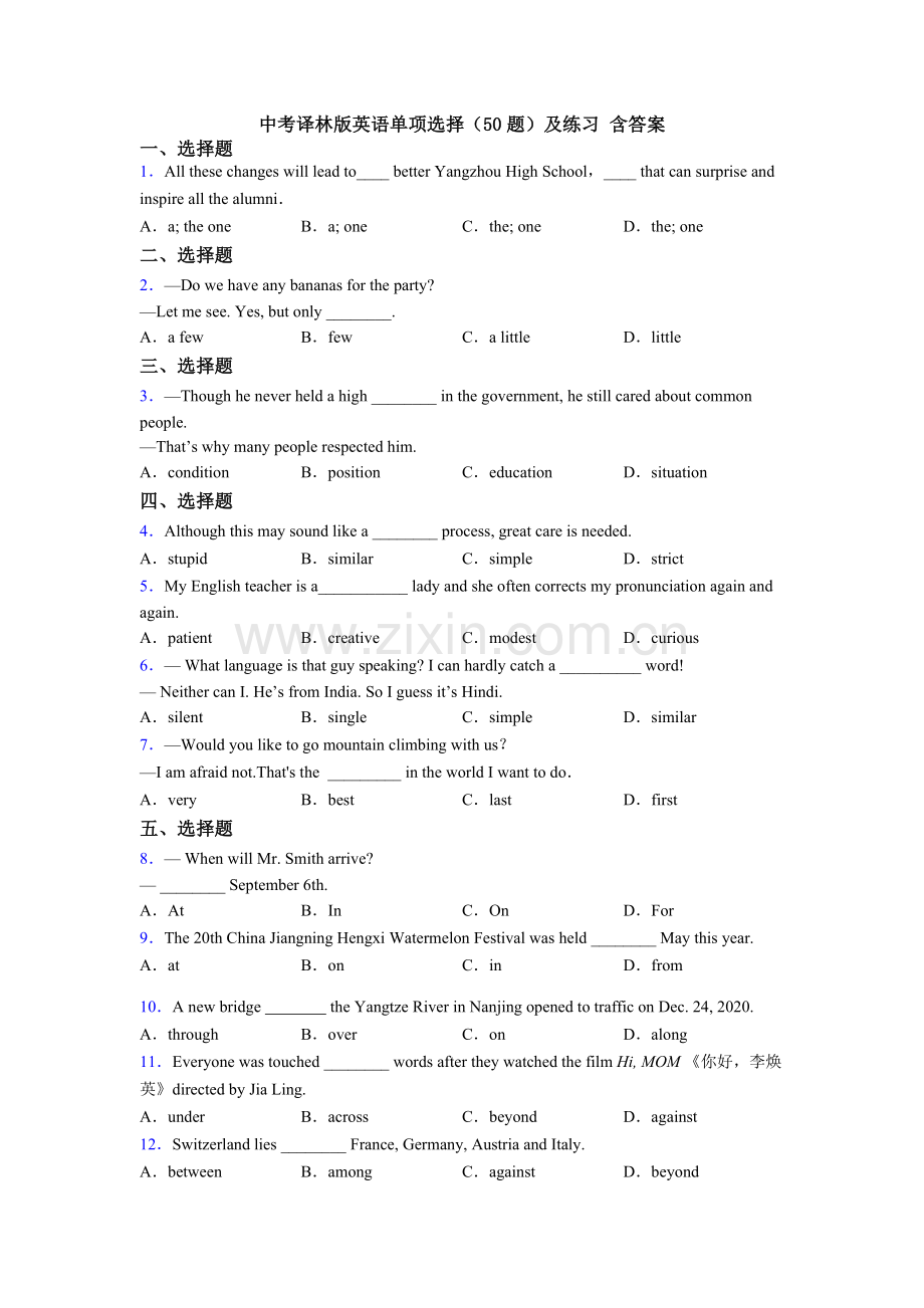 中考译林版英语单项选择（50题）及练习-含答案.doc_第1页