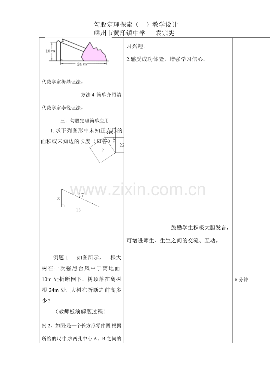 勾股定理探索（一）.doc_第3页