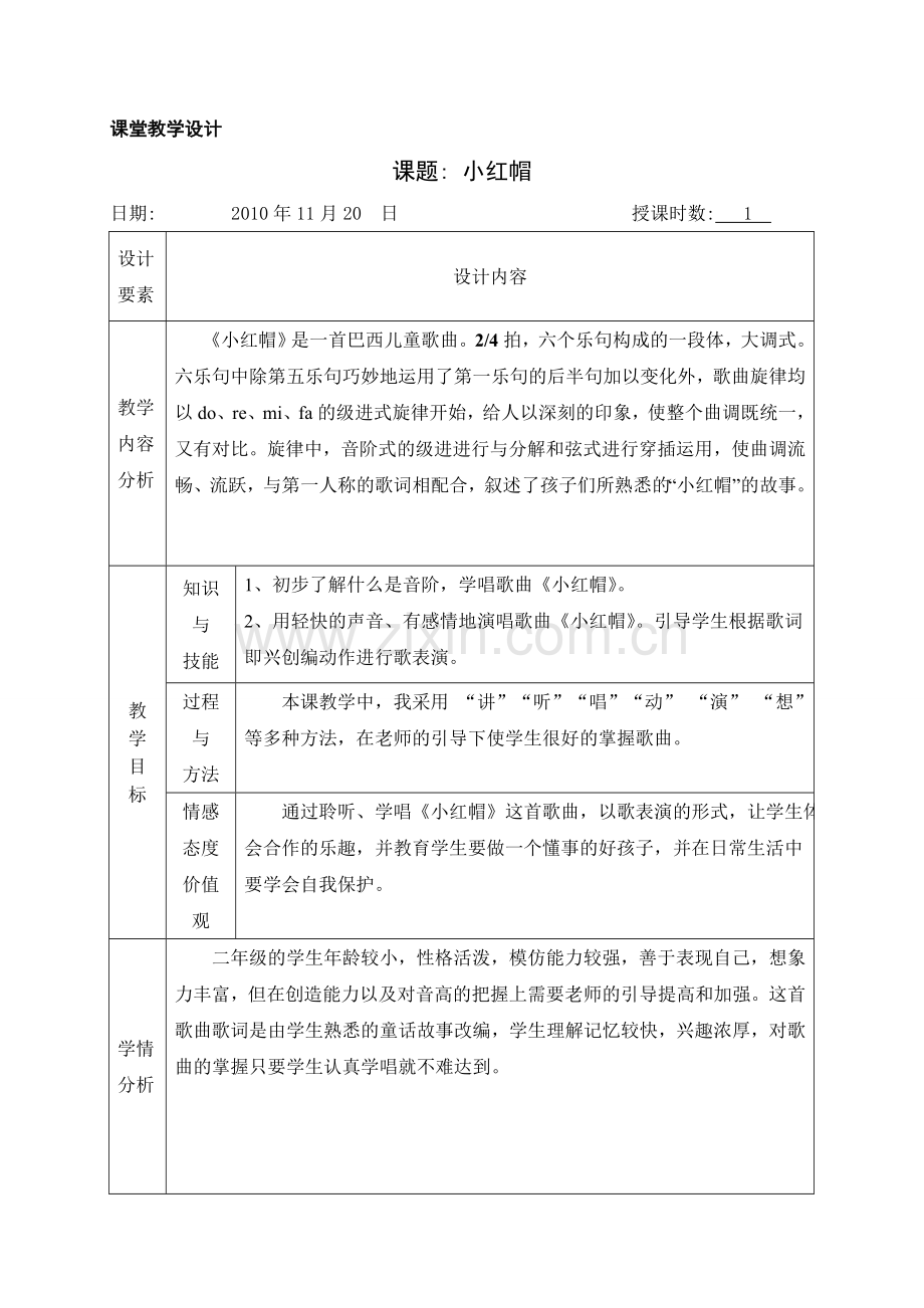 小红帽-表格式教案.doc_第1页