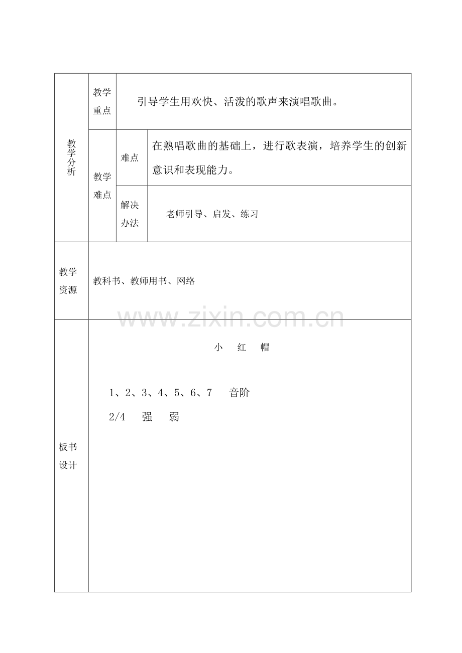 小红帽-表格式教案.doc_第2页