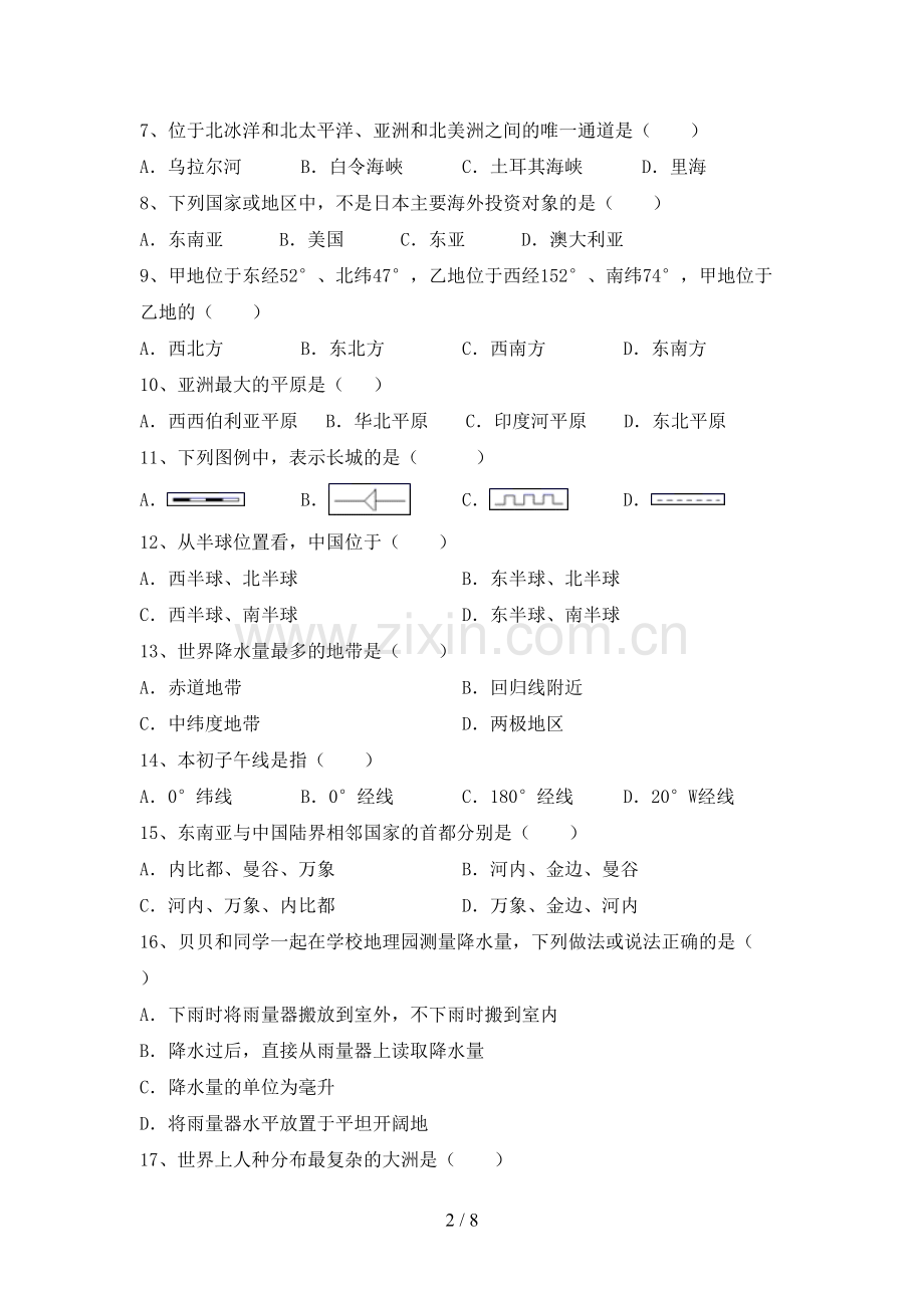 人教版七年级地理上册期末测试卷【及答案】.doc_第2页