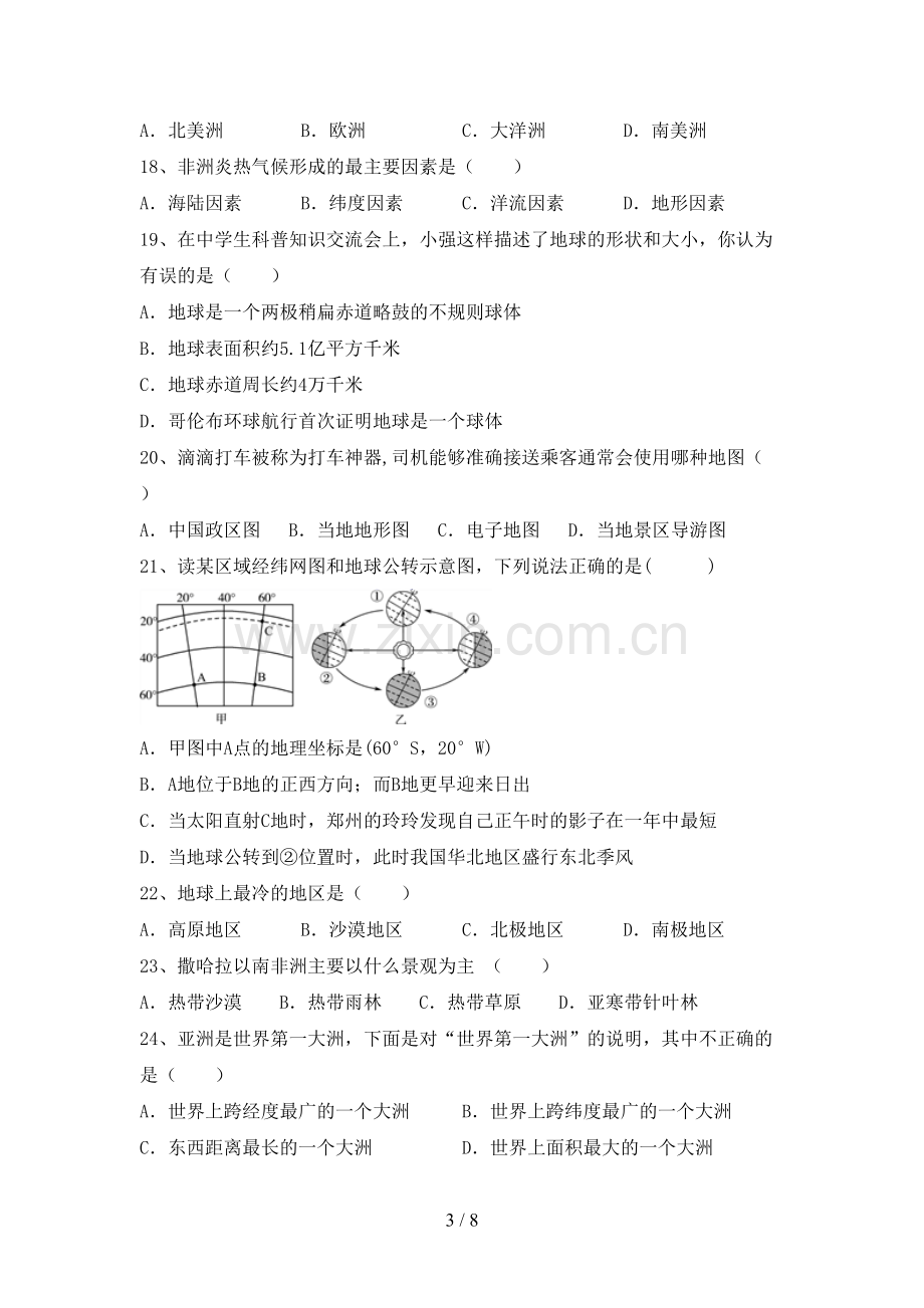 人教版七年级地理上册期末测试卷【及答案】.doc_第3页