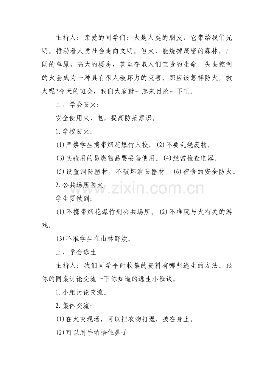 环境保护宣传活动方案12篇.pdf_第2页