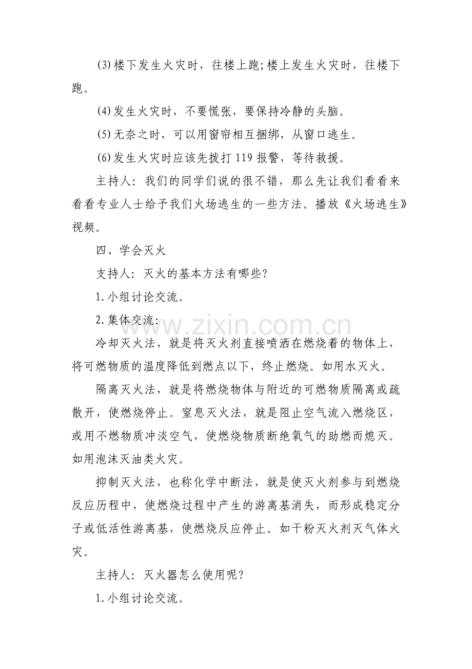 环境保护宣传活动方案12篇.pdf_第3页