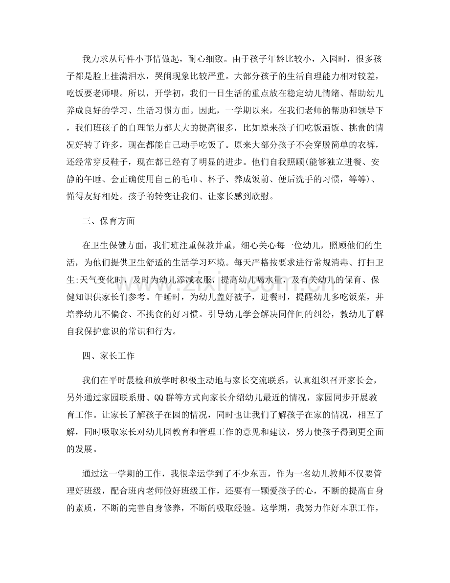 幼儿园教师教育教学经验总结.docx_第2页