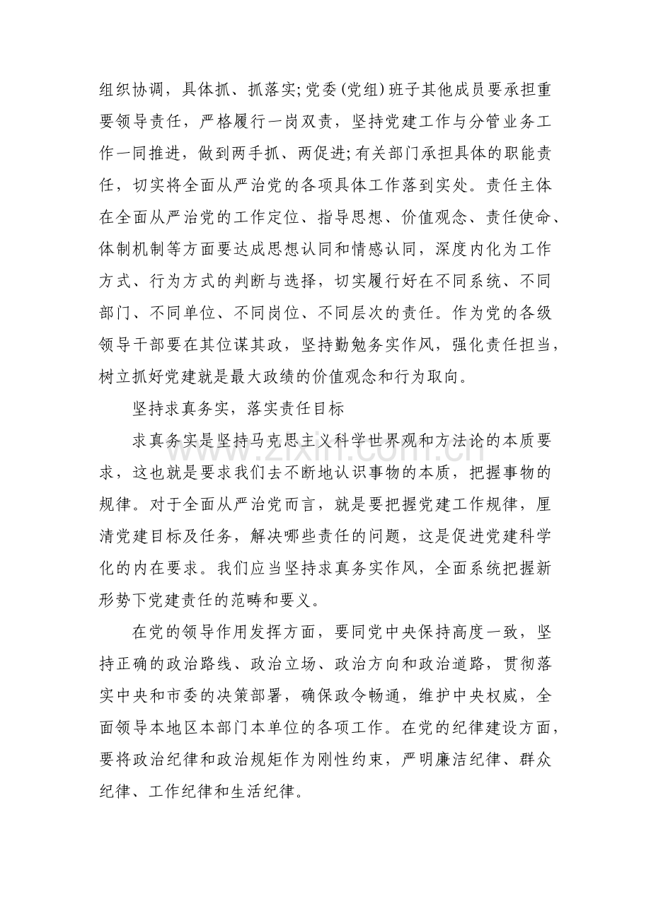 全面从严治党存在问题和措施范文(通用4篇).pdf_第2页