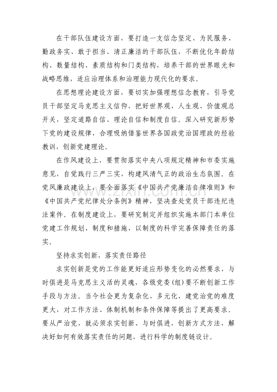 全面从严治党存在问题和措施范文(通用4篇).pdf_第3页