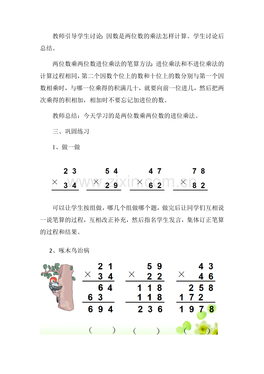 人教小学数学三年级笔算两位数乘两位数(进位).docx_第3页