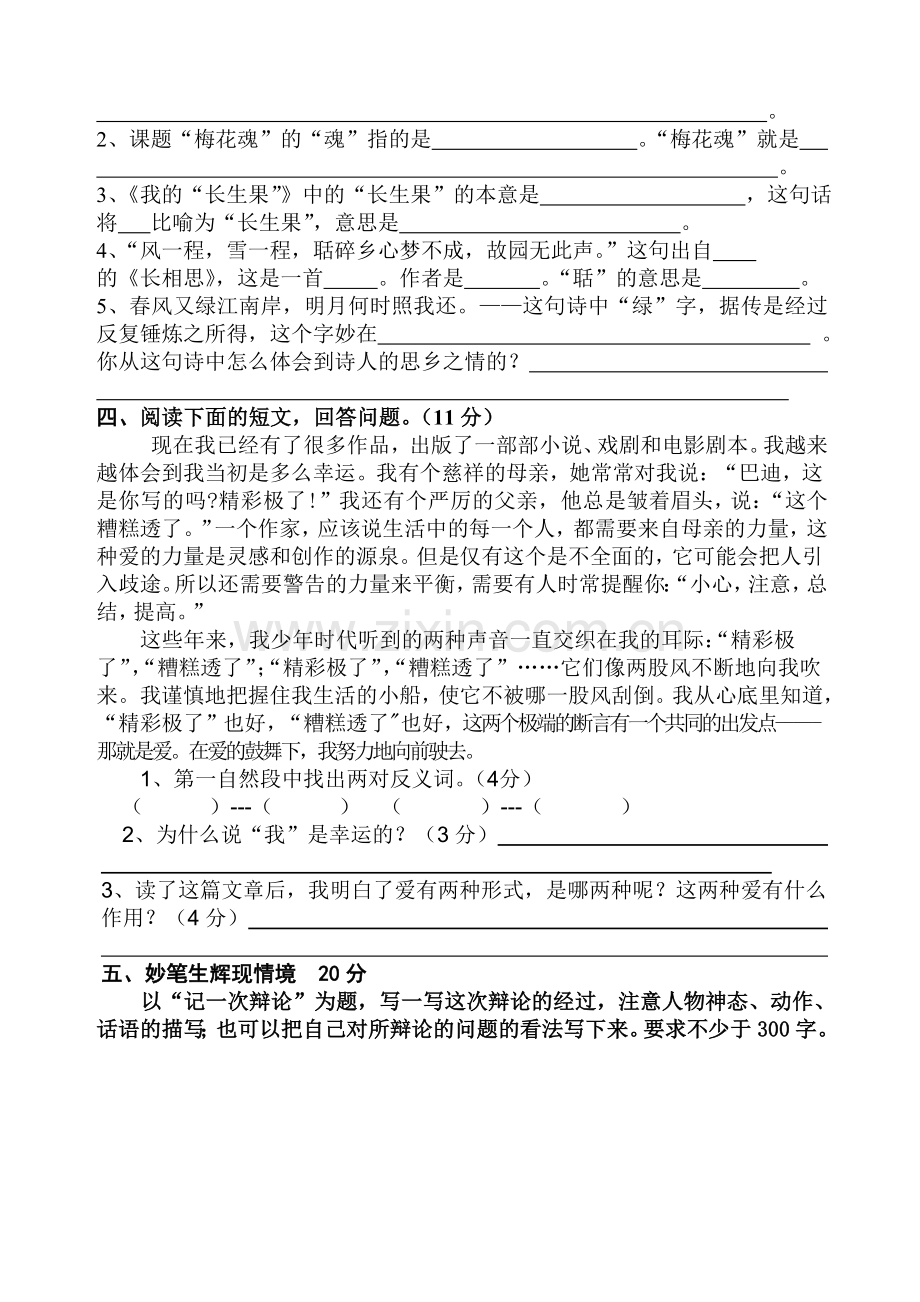 第一学期五年级语文统测试卷.doc_第2页