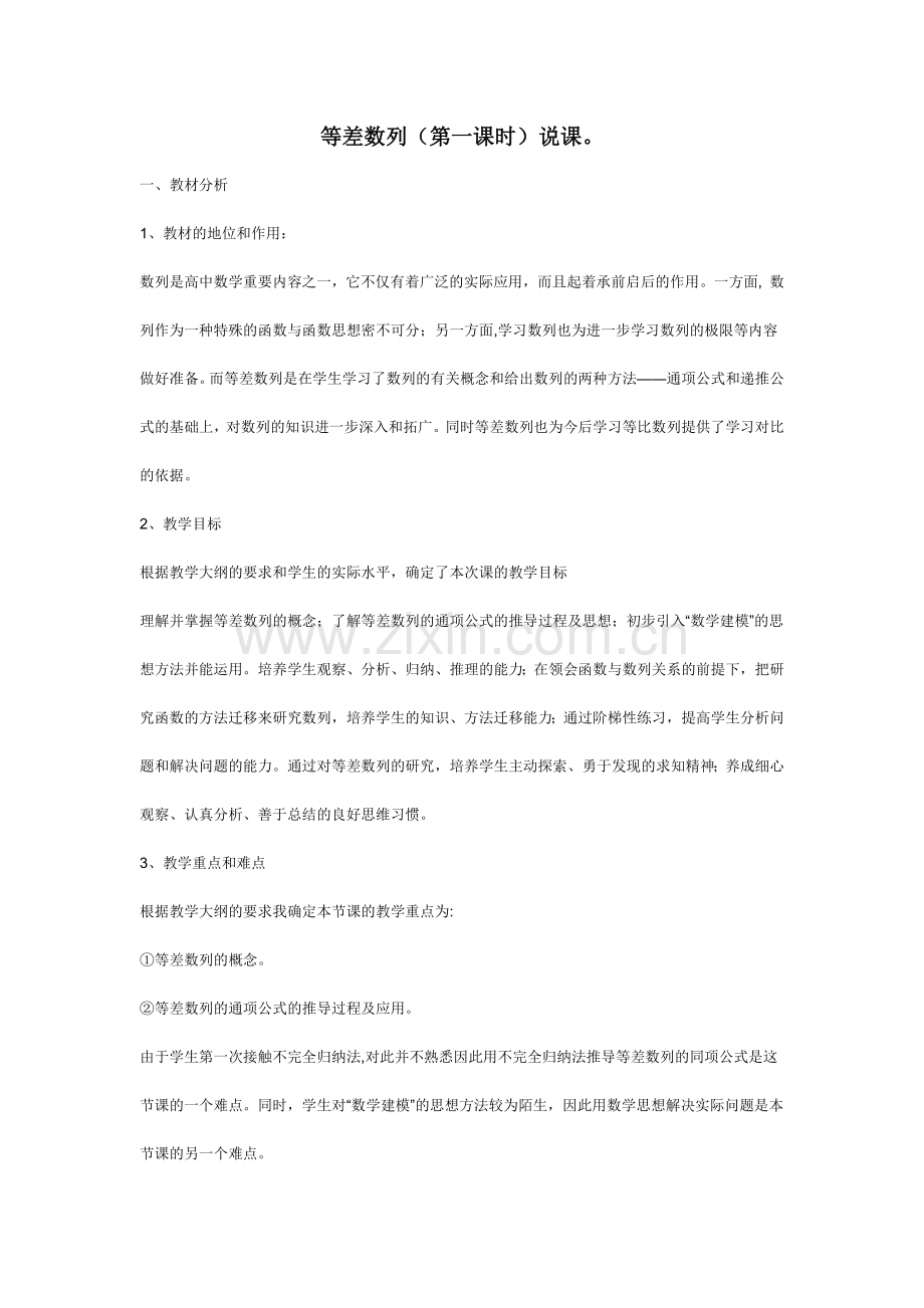 等差数列说课.docx_第1页