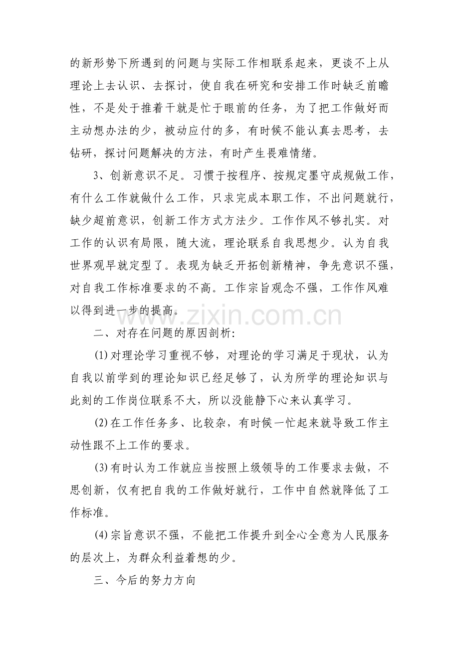 医院主题教育检视问题方案集合6篇.pdf_第2页