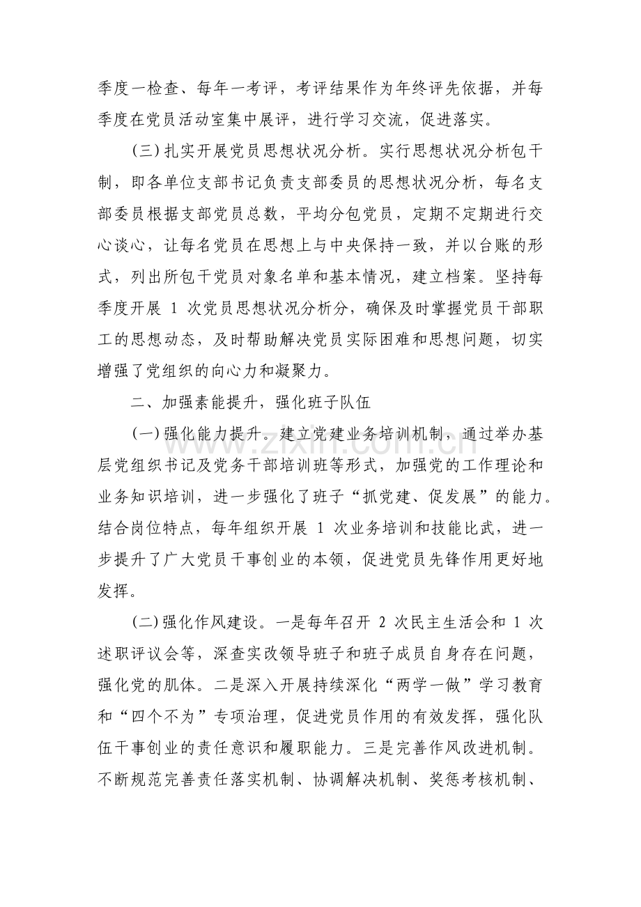 全面从严治党责任是否积极履行对照检查3篇.pdf_第2页