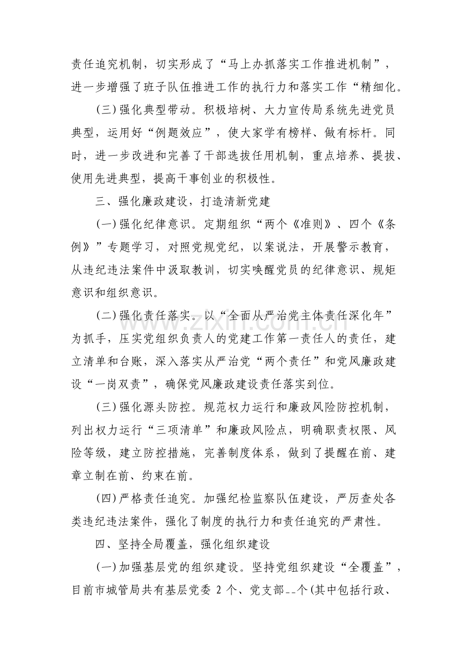 全面从严治党责任是否积极履行对照检查3篇.pdf_第3页