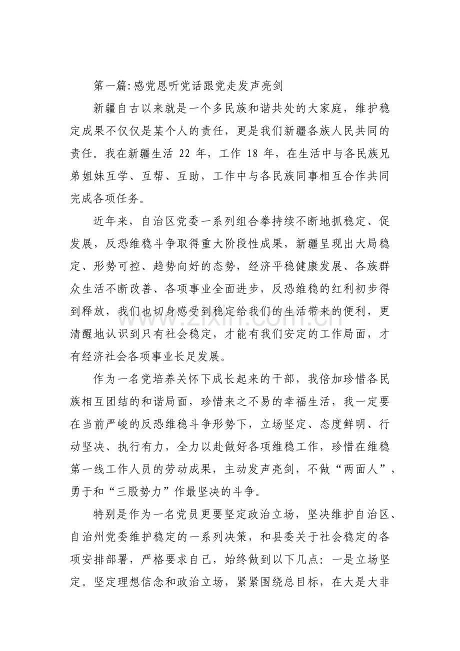 感党恩听党话跟党走发声亮剑范文(19篇).pdf_第1页