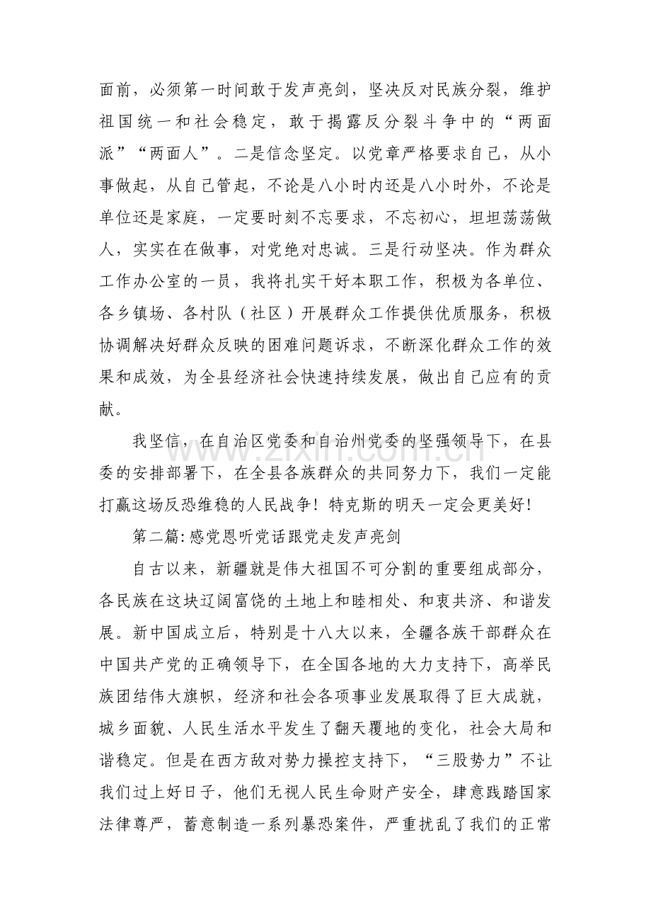 感党恩听党话跟党走发声亮剑范文(19篇).pdf_第2页