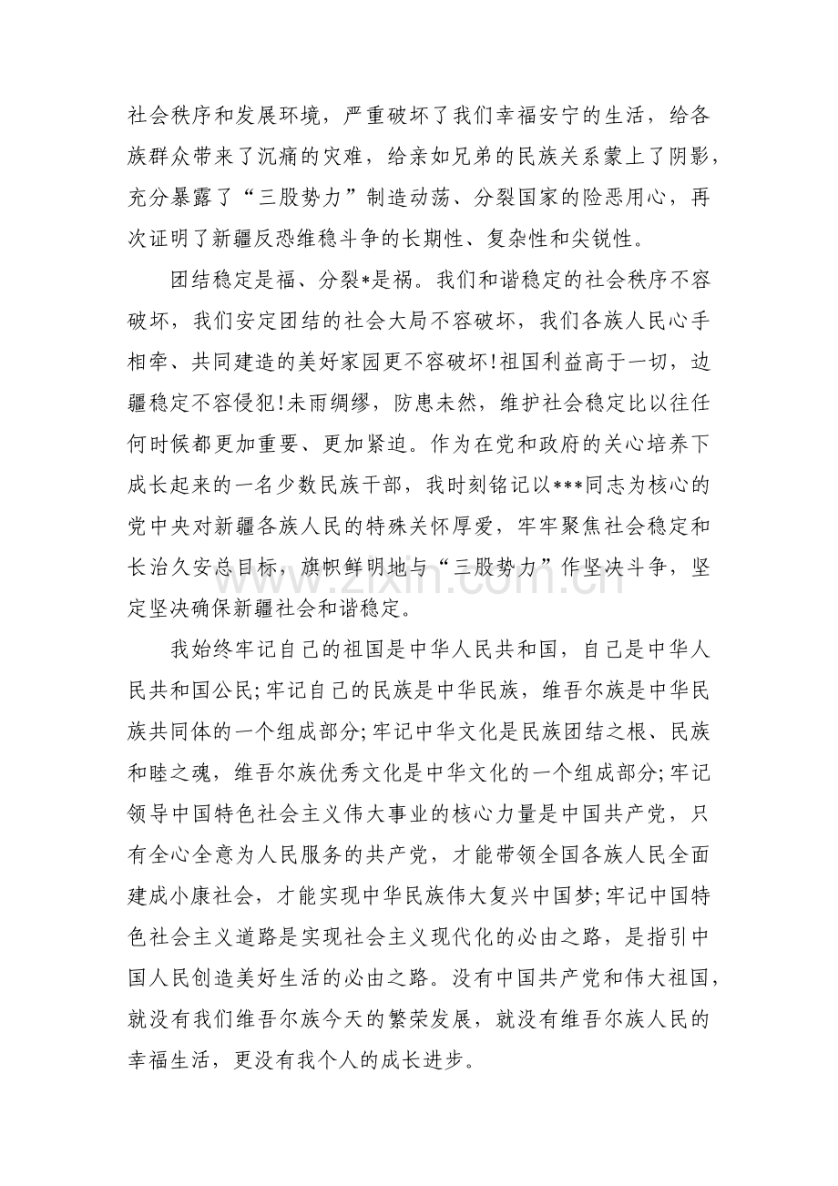 感党恩听党话跟党走发声亮剑范文(19篇).pdf_第3页