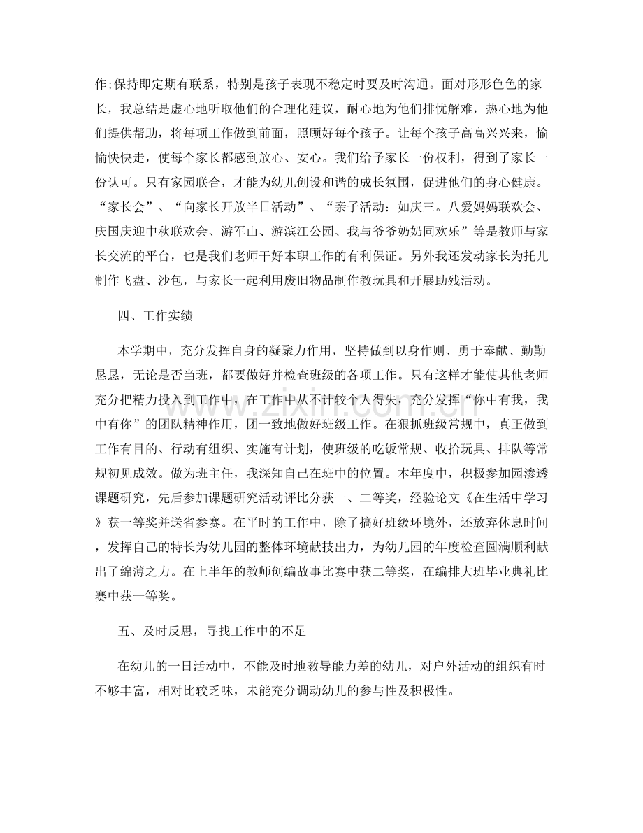 幼儿教师年度总结范文.docx_第3页