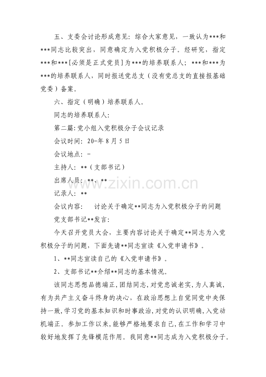 党小组入党积极分子会议记录范文(16篇).pdf_第2页