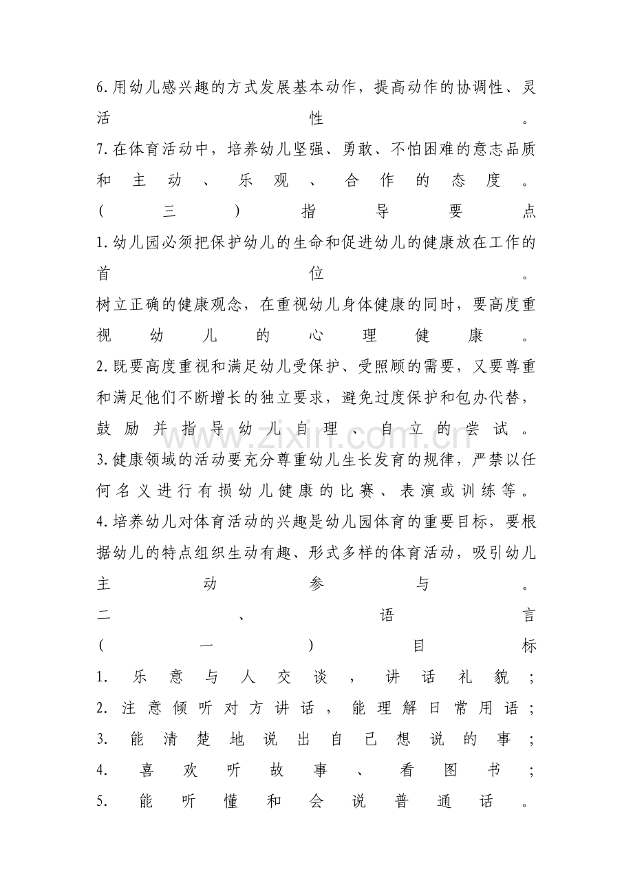 中班教学计划【十八篇】.pdf_第2页