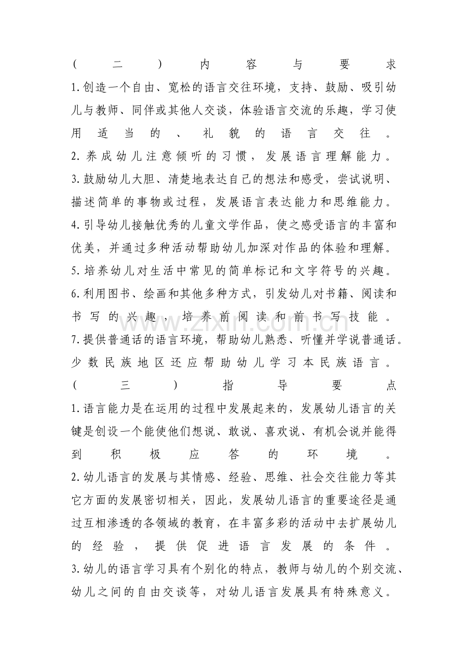 中班教学计划【十八篇】.pdf_第3页