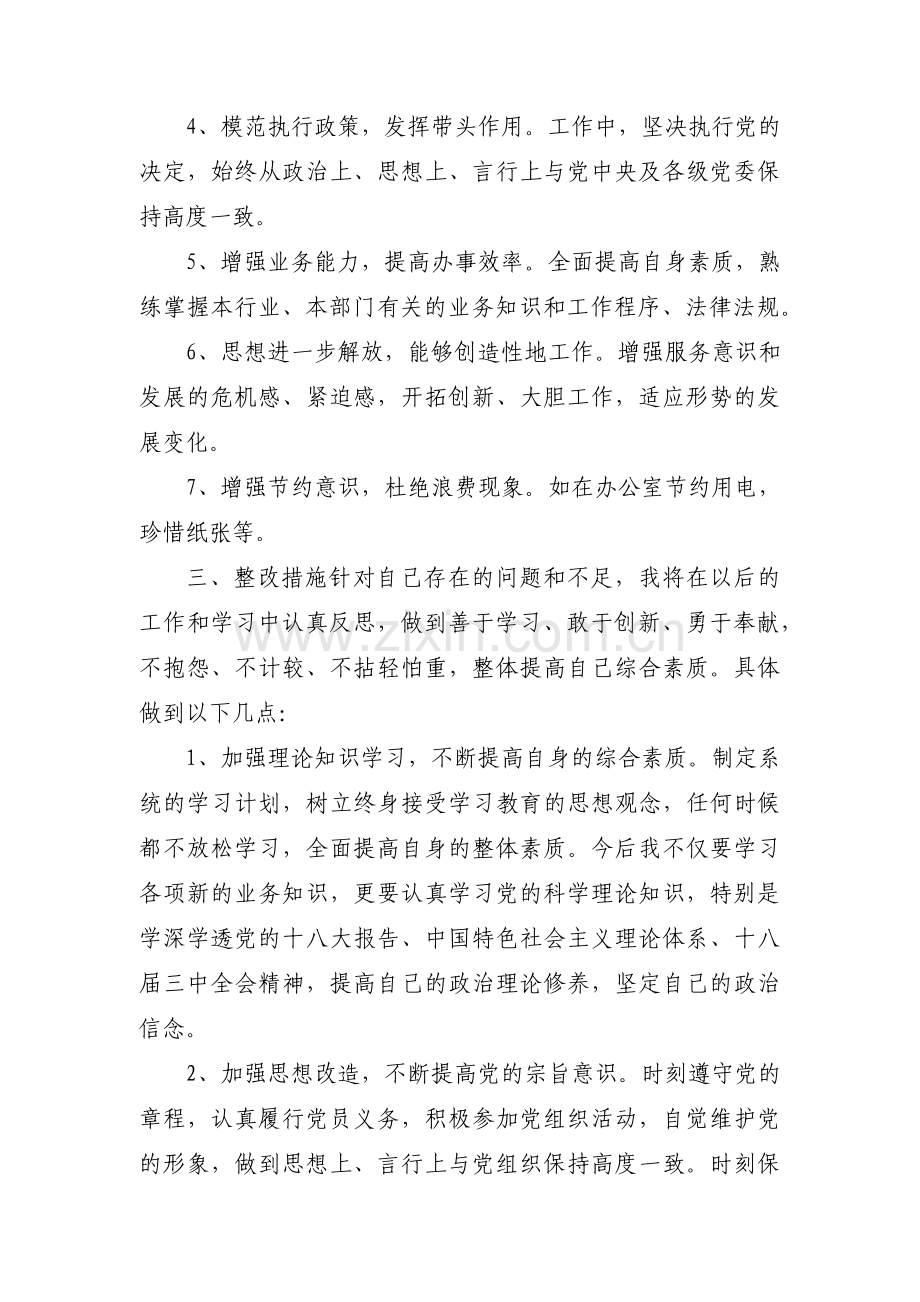 思想认识方面存在的问题及整改措施12篇.pdf_第3页