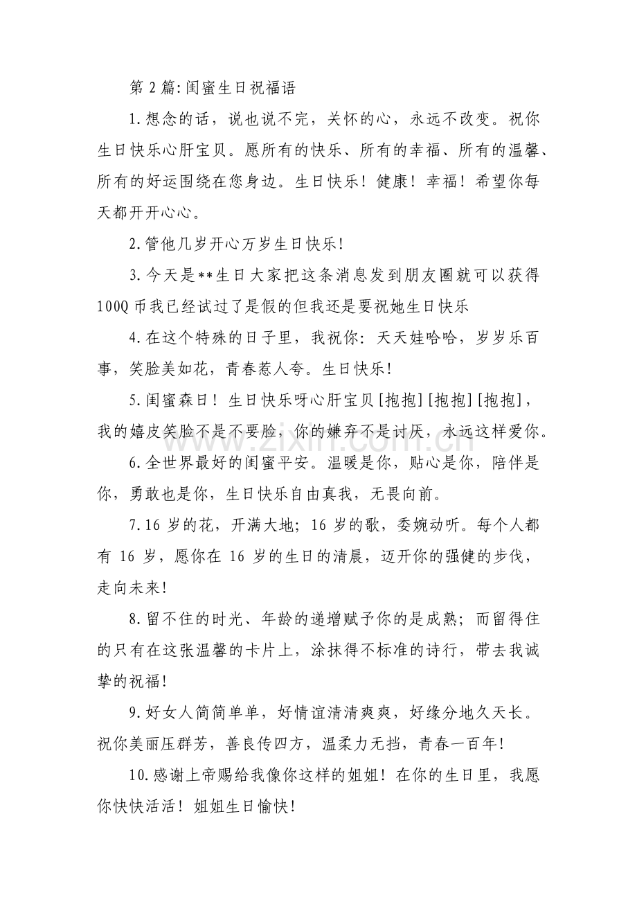 闺蜜生日祝福语七篇.pdf_第2页