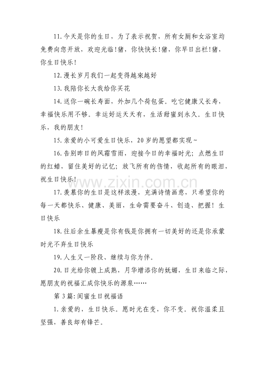 闺蜜生日祝福语七篇.pdf_第3页