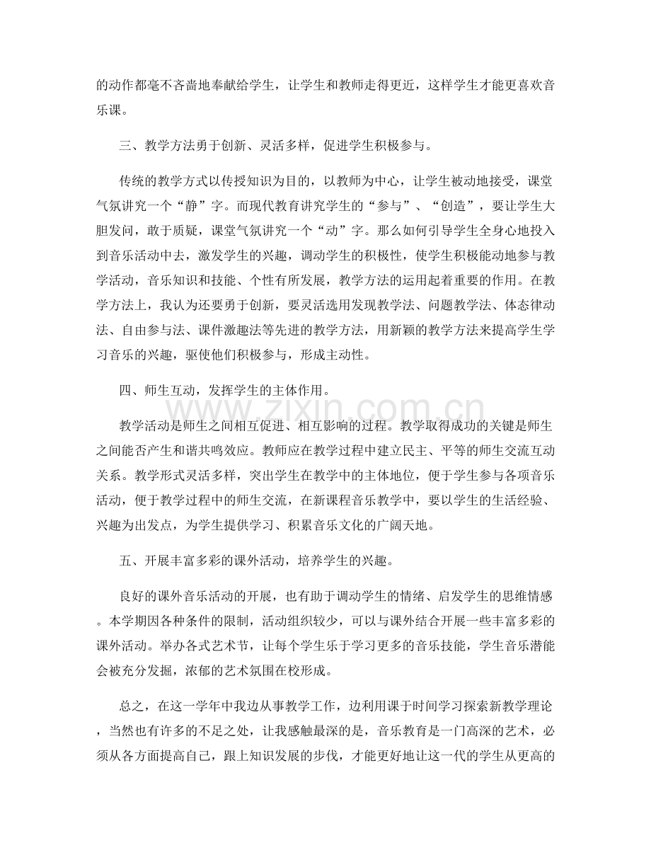 音乐教师教学个人阶段总结.docx_第2页