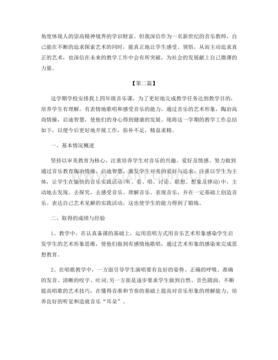 音乐教师教学个人阶段总结.docx_第3页