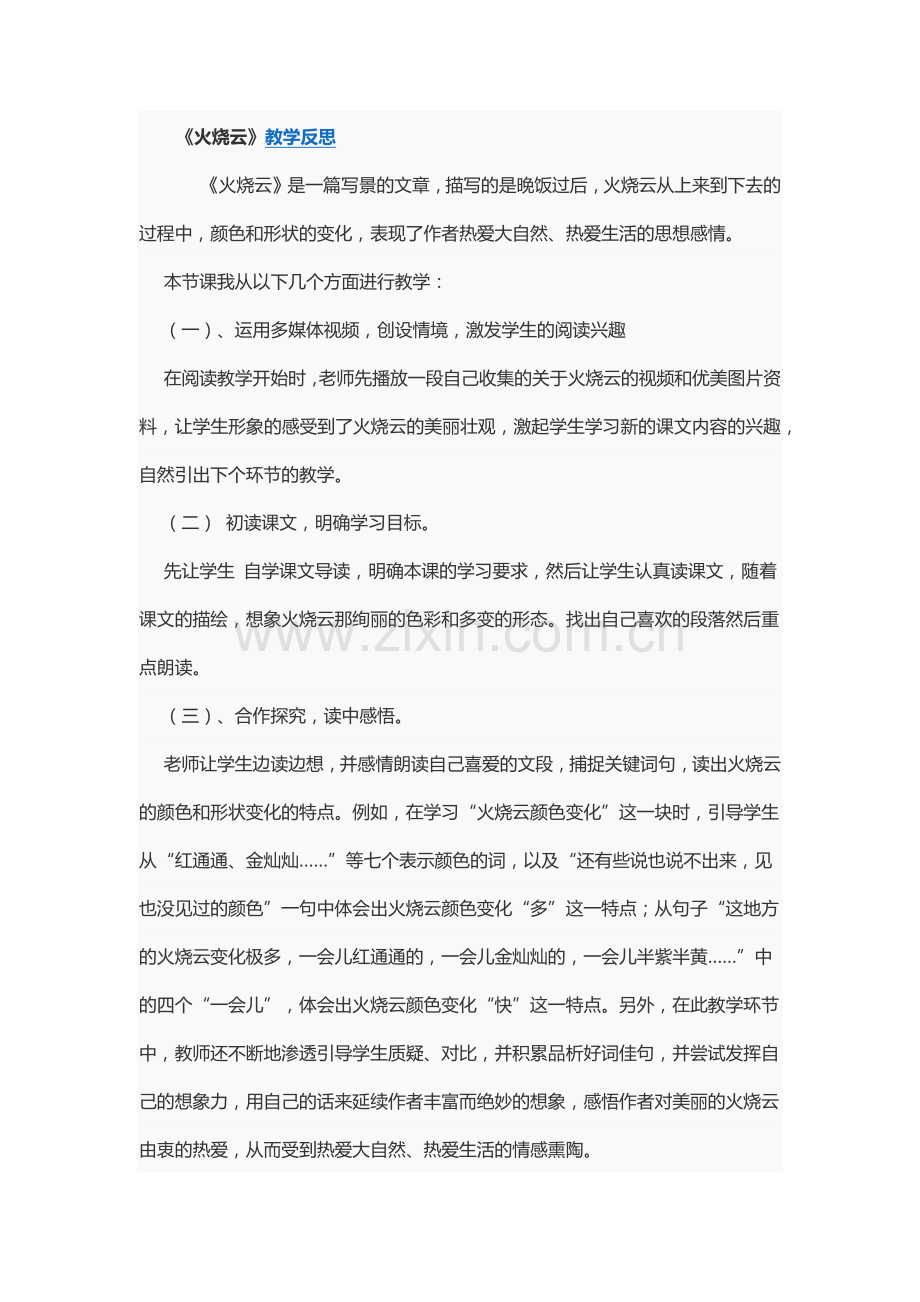 火烧云教学反思.docx_第1页