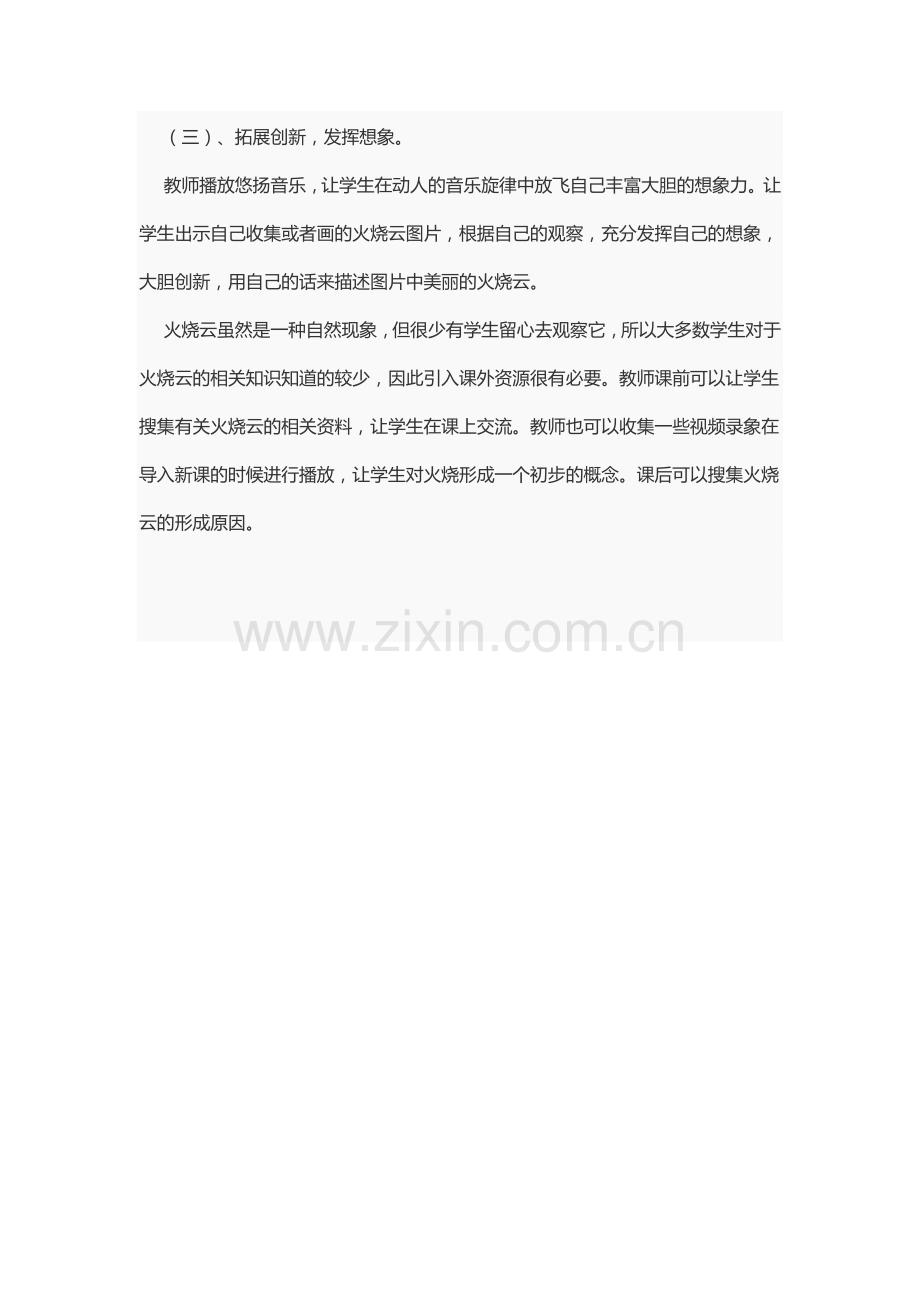 火烧云教学反思.docx_第2页