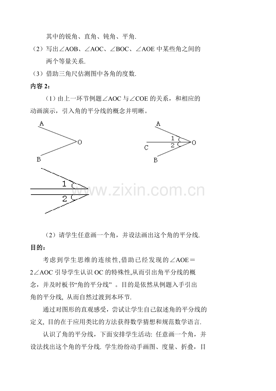 角的比较教学设计.doc_第3页