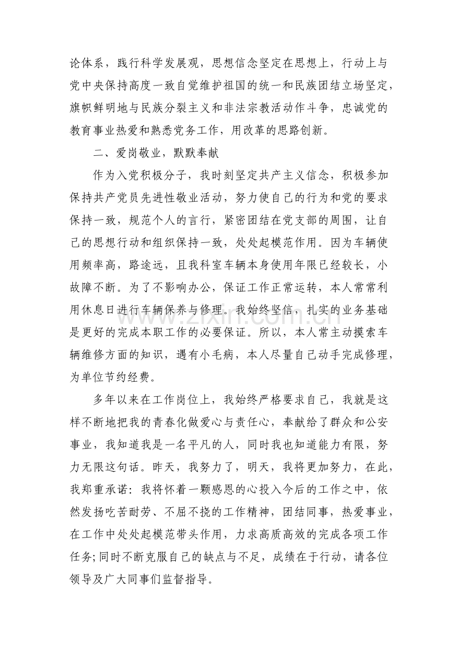 派出所优秀辅警个人先进事迹材料集合6篇.pdf_第2页