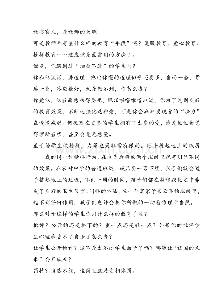 教育需要惩罚吗.doc_第1页