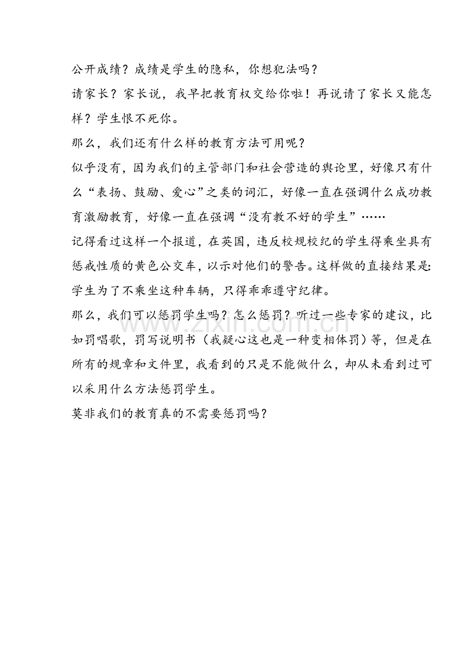 教育需要惩罚吗.doc_第2页