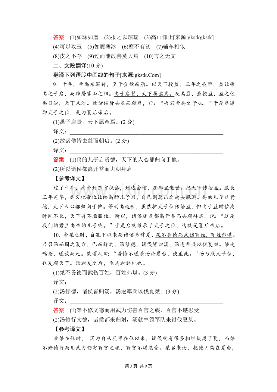 《史记》选读活页规范训练附详解专题一、二检测卷.doc_第3页