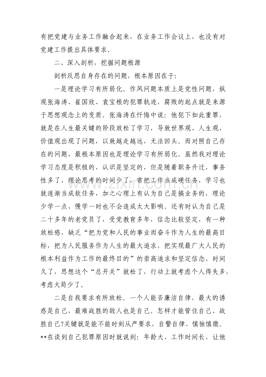 以案促改个人对照检查剖析材料(通用3篇).pdf_第3页