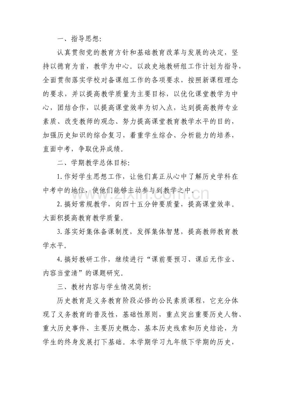 七年级历史集体备课计划【3篇】.pdf_第3页