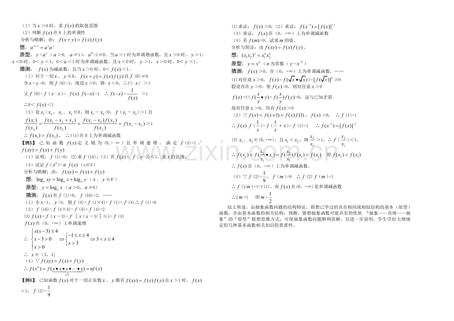 抽象函数问题的“原型”解法.doc_第2页