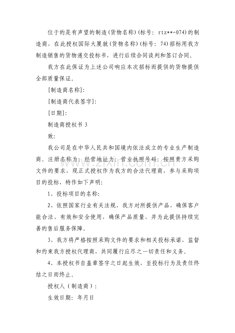 制造商授权书集合15篇.pdf_第2页